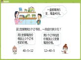 2.苏教版三下 第四单元 不含括号的两步混合运算（2）课时2课件PPT
