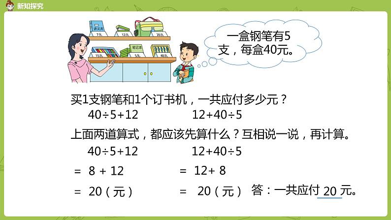 2.苏教版三下 第四单元 不含括号的两步混合运算（2）课时2课件PPT05