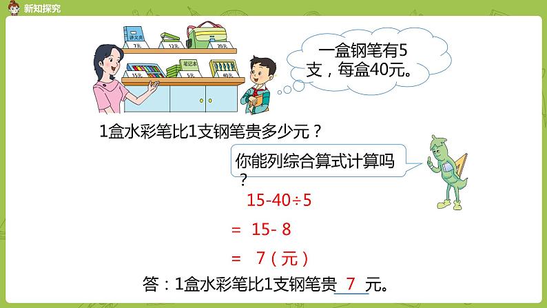 2.苏教版三下 第四单元 不含括号的两步混合运算（2）课时2课件PPT06