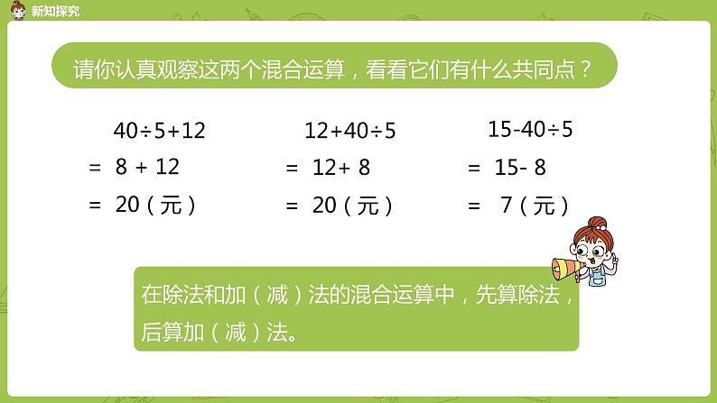 2.苏教版三下 第四单元 不含括号的两步混合运算（2）课时2课件PPT07