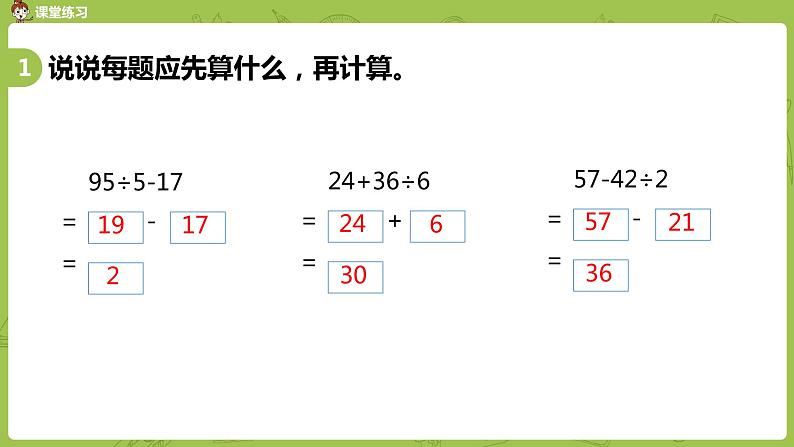 2.苏教版三下 第四单元 不含括号的两步混合运算（2）课时2课件PPT08