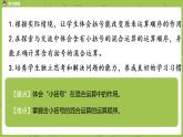 3.苏教版三下 第四单元 含有小括号的两步混合运算课时3课件PPT