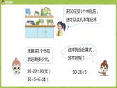 3.苏教版三下 第四单元 含有小括号的两步混合运算课时3课件PPT