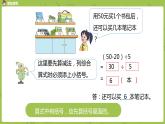 3.苏教版三下 第四单元 含有小括号的两步混合运算课时3课件PPT