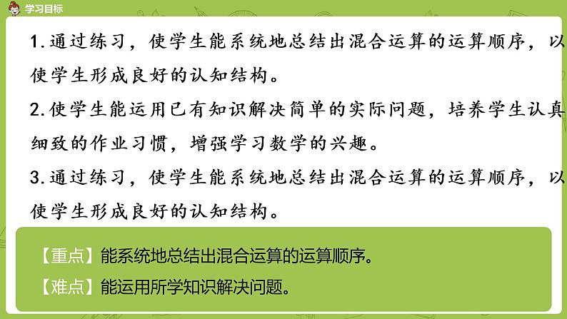 4.苏教版三下 第四单元 练习五（1）课时4课件PPT02