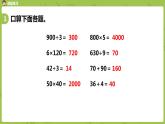 4.苏教版三下 第四单元 练习五（1）课时4课件PPT