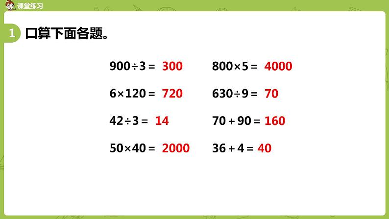 4.苏教版三下 第四单元 练习五（1）课时4课件PPT04