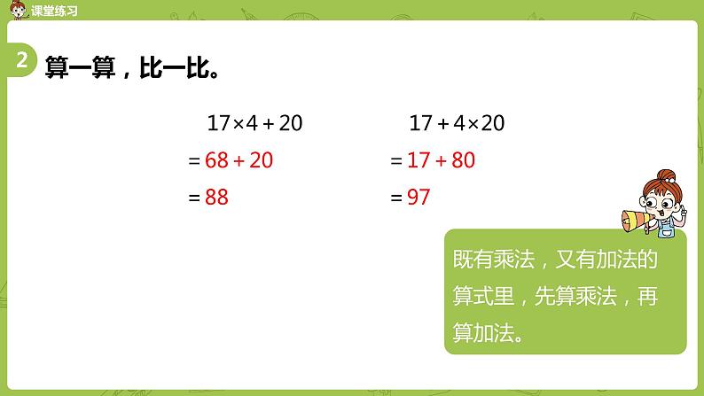 4.苏教版三下 第四单元 练习五（1）课时4课件PPT05