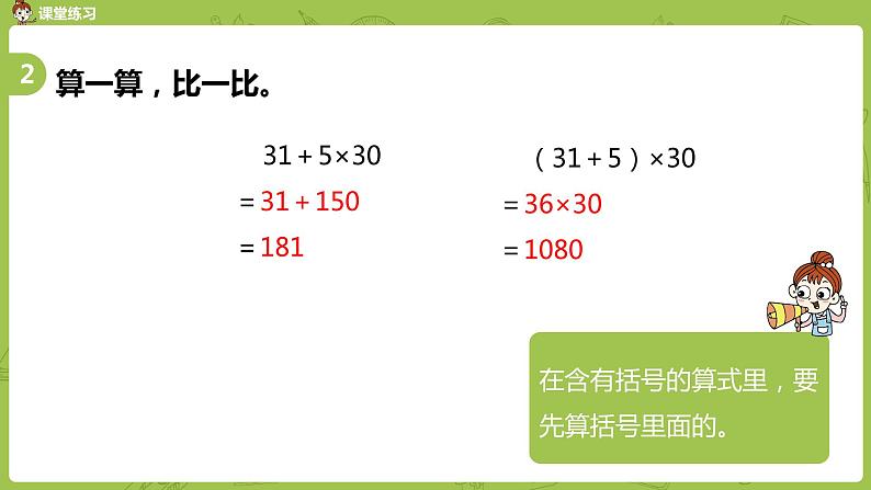 4.苏教版三下 第四单元 练习五（1）课时4课件PPT06