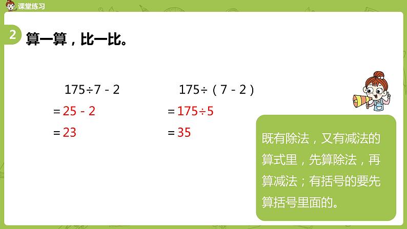 4.苏教版三下 第四单元 练习五（1）课时4课件PPT07