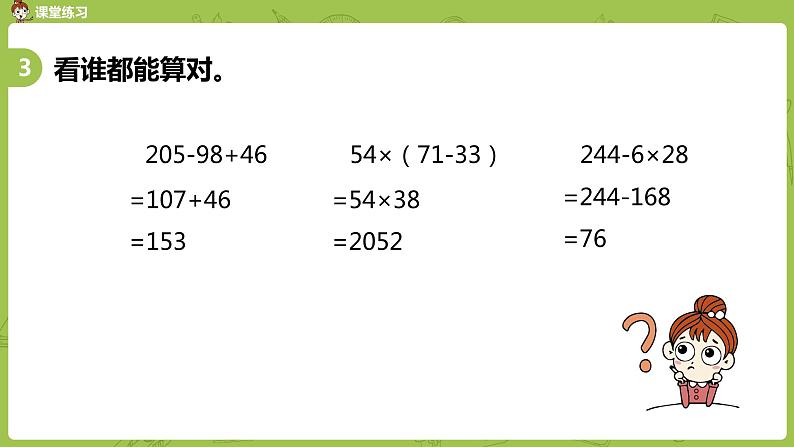 5.苏教版三下 第四单元 练习五（2）课时5课件PPT07