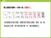 蘇教版三下 算“24”點課件PPT
