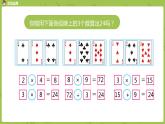 蘇教版三下 算“24”點課件PPT
