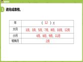 3.苏教版三下第五单元 练习六课时课件PPT