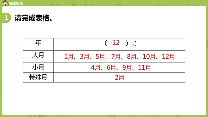 3.苏教版三下第五单元 练习六课时课件PPT05