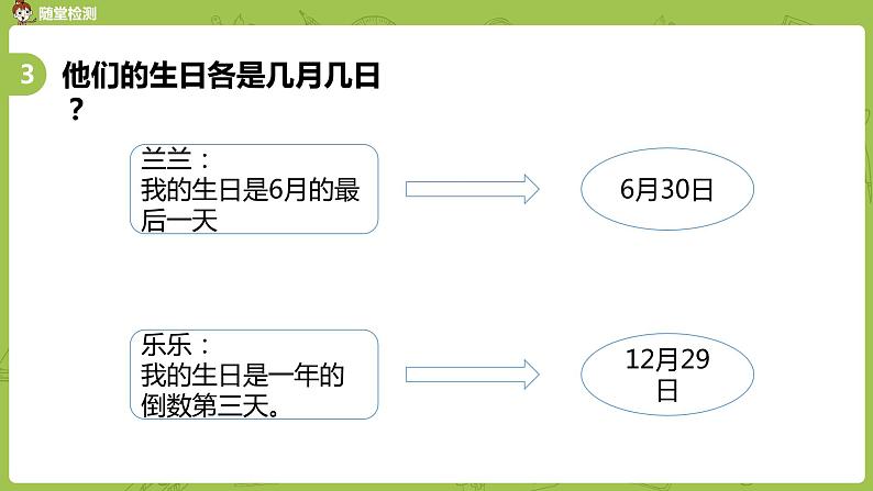 3.苏教版三下第五单元 练习六课时课件PPT07