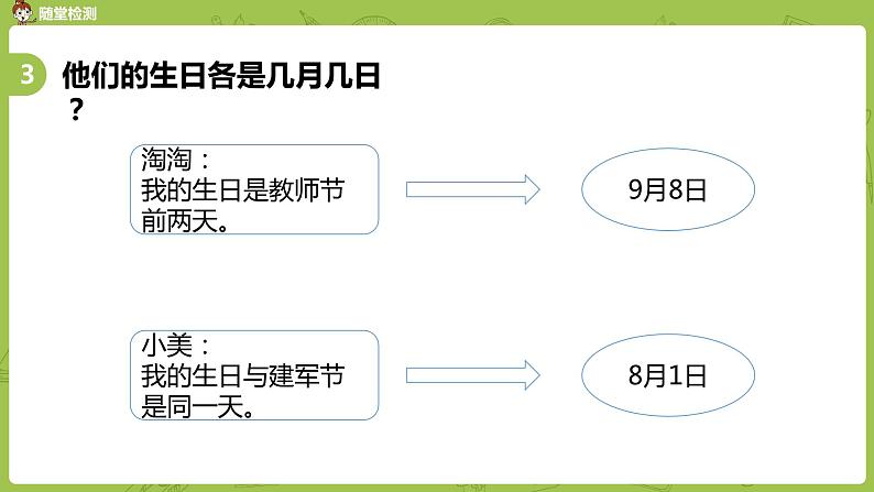 3.苏教版三下第五单元 练习六课时课件PPT08