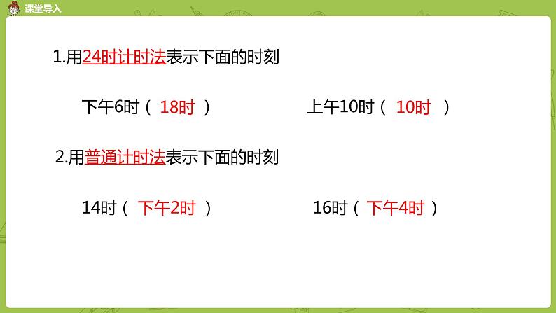 5.苏教版三下第五单元 求简单的经过时间课时课件PPT03