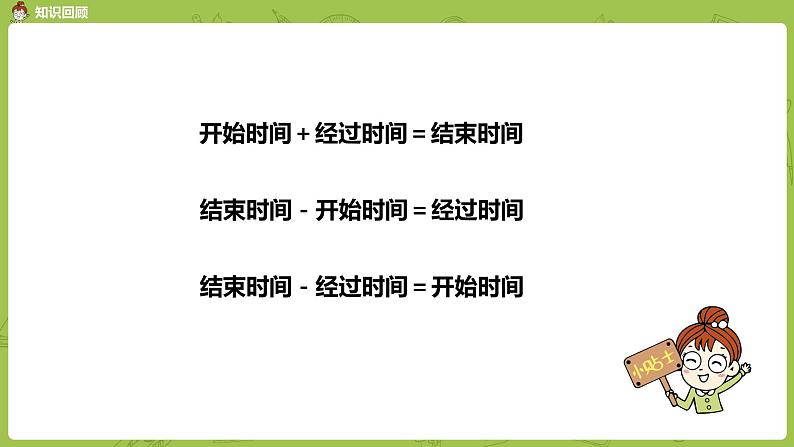 6.苏教版三下第五单元 练习七课时课件PPT04