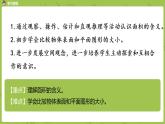 1.苏教版三下第六单元 面积的含义课件PPT