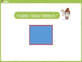 1.苏教版三下第六单元 面积的含义课件PPT