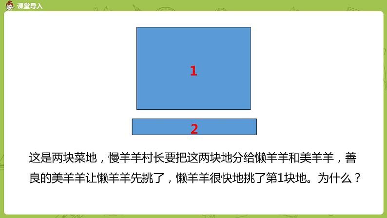 1.苏教版三下第六单元 面积的含义课件PPT04