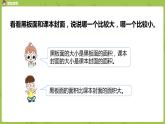 1.苏教版三下第六单元 面积的含义课件PPT