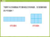 2.苏教版三下第六单元 面积单位课件PPT