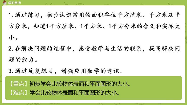 3.苏教版三下第六单元 练习八课件PPT第2页