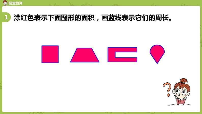 3.苏教版三下第六单元 练习八课件PPT第4页