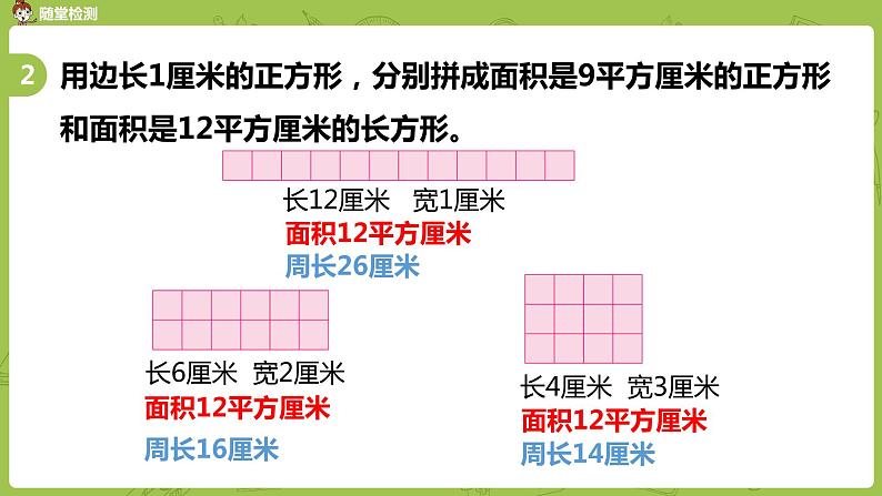 3.苏教版三下第六单元 练习八课件PPT第6页