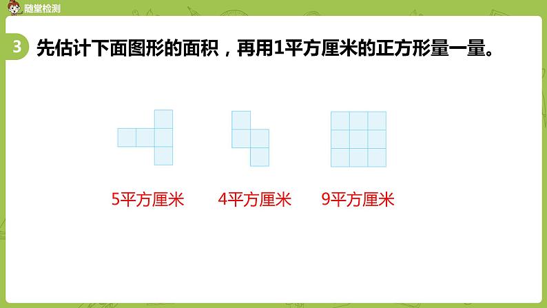 3.苏教版三下第六单元 练习八课件PPT第7页