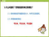 4.苏教版三下第六单元 面积的计算（1）课件PPT