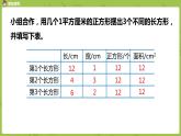 4.苏教版三下第六单元 面积的计算（1）课件PPT