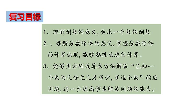 人教版六年级上册《分数与除法》练习课PPT课件第3页