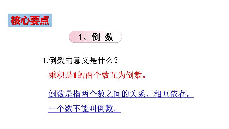 人教版六年级上册《分数与除法》练习课PPT课件第6页