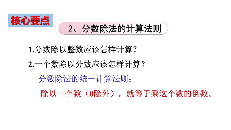 人教版六年级上册《分数与除法》练习课PPT课件第8页