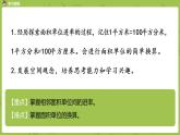 6.苏教版三下第六单元 面积单位间的进率课件PPT