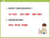 6.苏教版三下第六单元 面积单位间的进率课件PPT