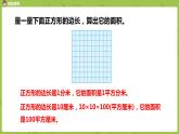 6.苏教版三下第六单元 面积单位间的进率课件PPT