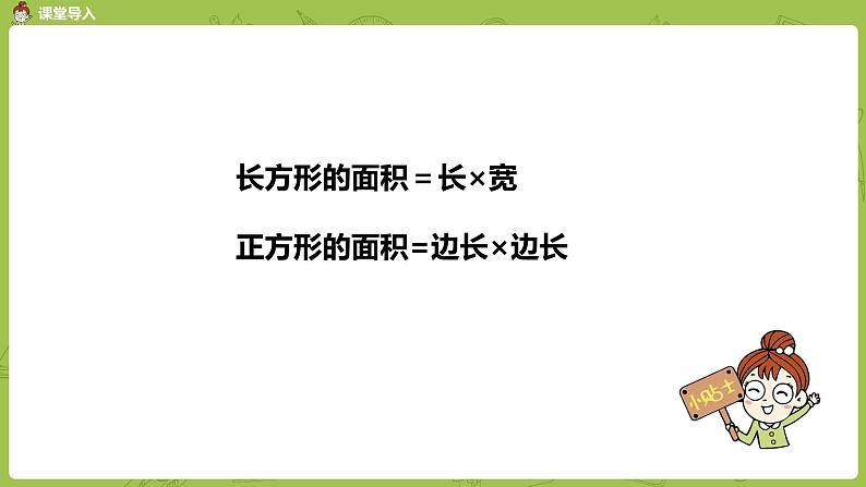 5.苏教版三下第六单元 面积的计算（2）课件PPT03