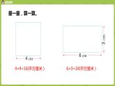 5.苏教版三下第六单元 面积的计算（2）课件PPT
