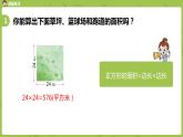 5.苏教版三下第六单元 面积的计算（2）课件PPT