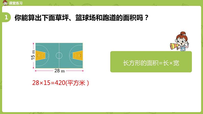 5.苏教版三下第六单元 面积的计算（2）课件PPT06