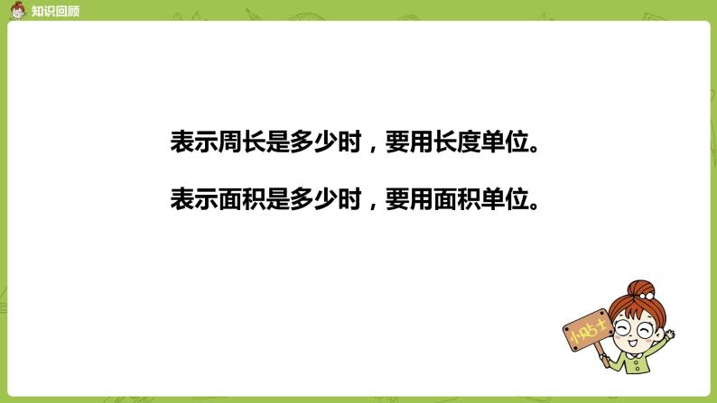 7.苏教版三下第六单元 练习九课件PPT04