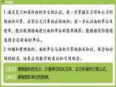 8.苏教版三下第六单元 复习（1）课件PPT