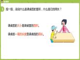 8.苏教版三下第六单元 复习（1）课件PPT