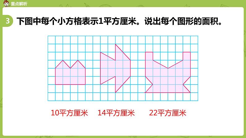 8.苏教版三下第六单元 复习（1）课件PPT第7页