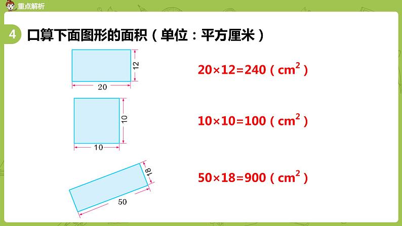 8.苏教版三下第六单元 复习（1）课件PPT第8页