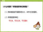 9.苏教版三下第六单元 复习（2）课件PPT